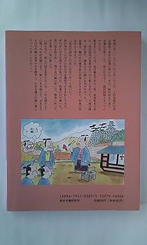 まんが上杉鷹山 上巻 | クニ トシロウ, 童門 冬二 |本 | 通販